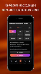 Suno Россия 3.9.10. Скриншот 2