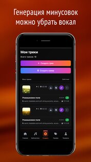 Suno Россия 3.9.10. Скриншот 3