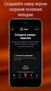 Suno Россия 3.9.10. Скриншот 4