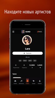 Suno Россия 3.9.10. Скриншот 5