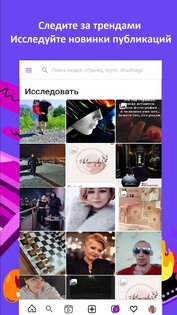 ITgram - социальная сеть 11.0.1. Скриншот 3