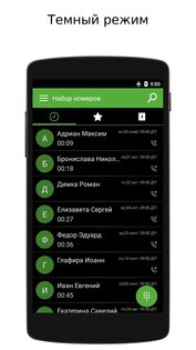 Телефон — звонки 0.90.151. Скриншот 4