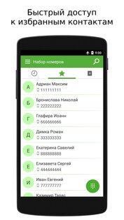 Телефон — звонки 0.90.151. Скриншот 5