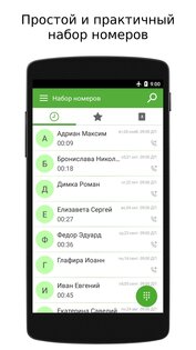 Телефон — звонки 0.90.151. Скриншот 7
