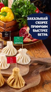 Супра – грузинский ресторан 3.2.7. Скриншот 3