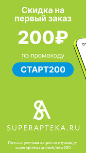 СуперАптека: доставка лекарств 4.45.0. Скриншот 1
