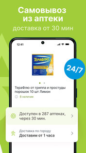 СуперАптека: доставка лекарств 4.45.0. Скриншот 6