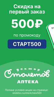 Доктор Столетов 4.45.0. Скриншот 1