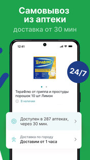Доктор Столетов 4.45.0. Скриншот 6