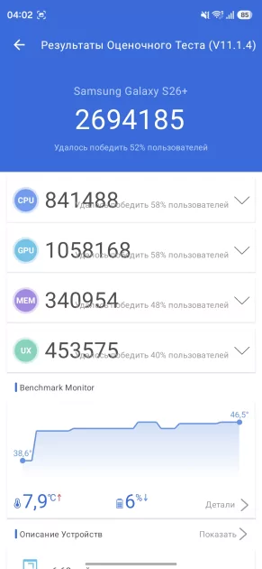Приличное время автономной работы, отличная камера и не только: обзор Samsung Galaxy S26+ — Производительность и тесты. 1