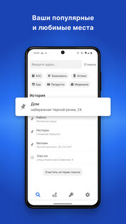 StarLine Навигатор 0.19.0. Скриншот 2