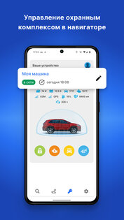 StarLine Навигатор 0.19.0. Скриншот 4