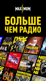 Радио Maximum Online 2.9.3. Скриншот 1