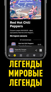 Радио Maximum Online 2.9.3. Скриншот 4