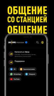 Радио Maximum Online 2.9.3. Скриншот 5