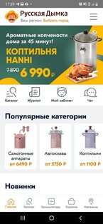 Русская Дымка — сеть магазинов для мужского хобби 1.0.39. Скриншот 1