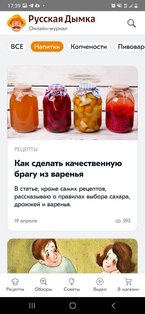 Русская Дымка — сеть магазинов для мужского хобби 1.0.39. Скриншот 2
