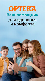 Ортека: ортопедический салон 8.5.0. Скриншот 1