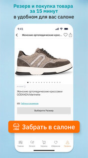 Ортека: ортопедический салон 8.5.0. Скриншот 3