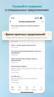 Ортека: ортопедический салон 8.5.0. Скриншот 5