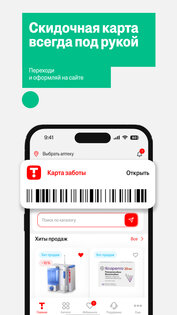 Аптека Таблетка.ру (Ваша №1). Скриншот 5