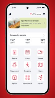 Красная Поляна 11.0.00. Скриншот 1