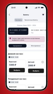 Красная Поляна 11.0.00. Скриншот 4