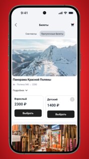 Красная Поляна 11.0.00. Скриншот 5