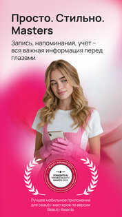 MASTERS онлайн запись клиентов 3.74. Скриншот 1