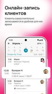 MASTERS онлайн запись клиентов 3.74. Скриншот 2