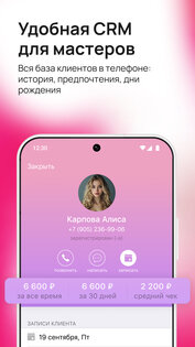 MASTERS онлайн запись клиентов 3.74. Скриншот 4