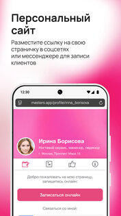 MASTERS онлайн запись клиентов 3.74. Скриншот 7