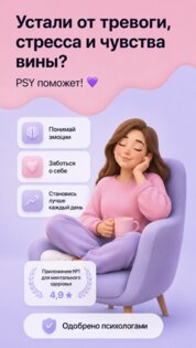 PSY: психология и саморазвитие 2.98. Скриншот 1
