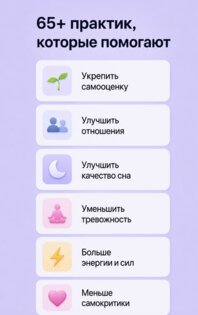 PSY: психология и саморазвитие 2.98. Скриншот 5