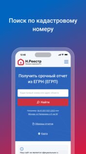 Н.Реестр 1.4.17. Скриншот 1