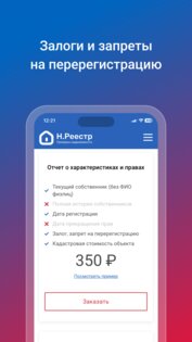 Н.Реестр 1.4.17. Скриншот 2