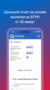 Н.Реестр 1.4.17. Скриншот 3