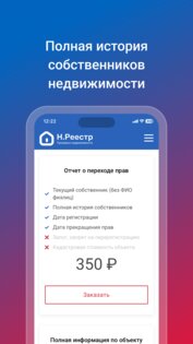 Н.Реестр 1.4.17. Скриншот 4