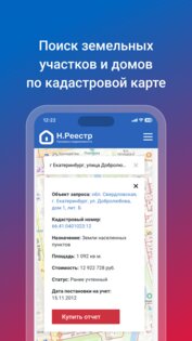 Н.Реестр 1.4.17. Скриншот 5