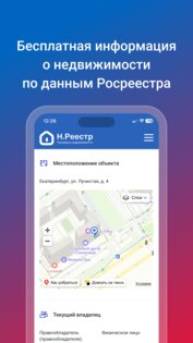 Н.Реестр 1.4.17. Скриншот 6
