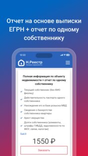 Н.Реестр 1.4.17. Скриншот 7
