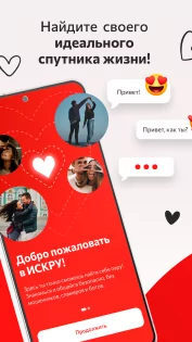 ИСКРА — Знакомства 2.8.28. Скриншот 2