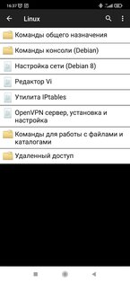 Справочник IT. Скриншот 3