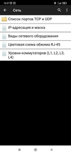 Справочник IT. Скриншот 5