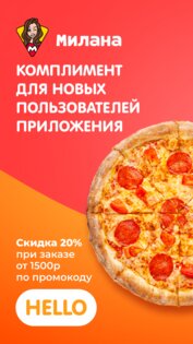 Милана пицца – Доставка пиццы 5.1.9. Скриншот 1