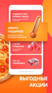 Милана пицца – Доставка пиццы 5.1.9. Скриншот 2