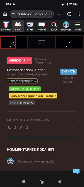 сколько можно ждать Модеры Трешбокса