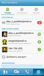 Mail.Ru Агент (Проект Renaissance). Скриншот 2