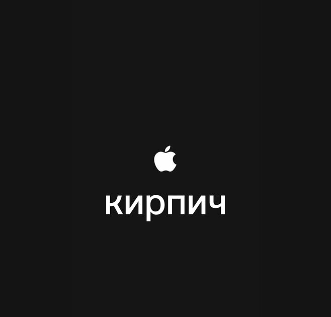 Как превратить iOS в кирпич с помощью одной даты
