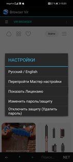 Browser Vir. Скриншот 4